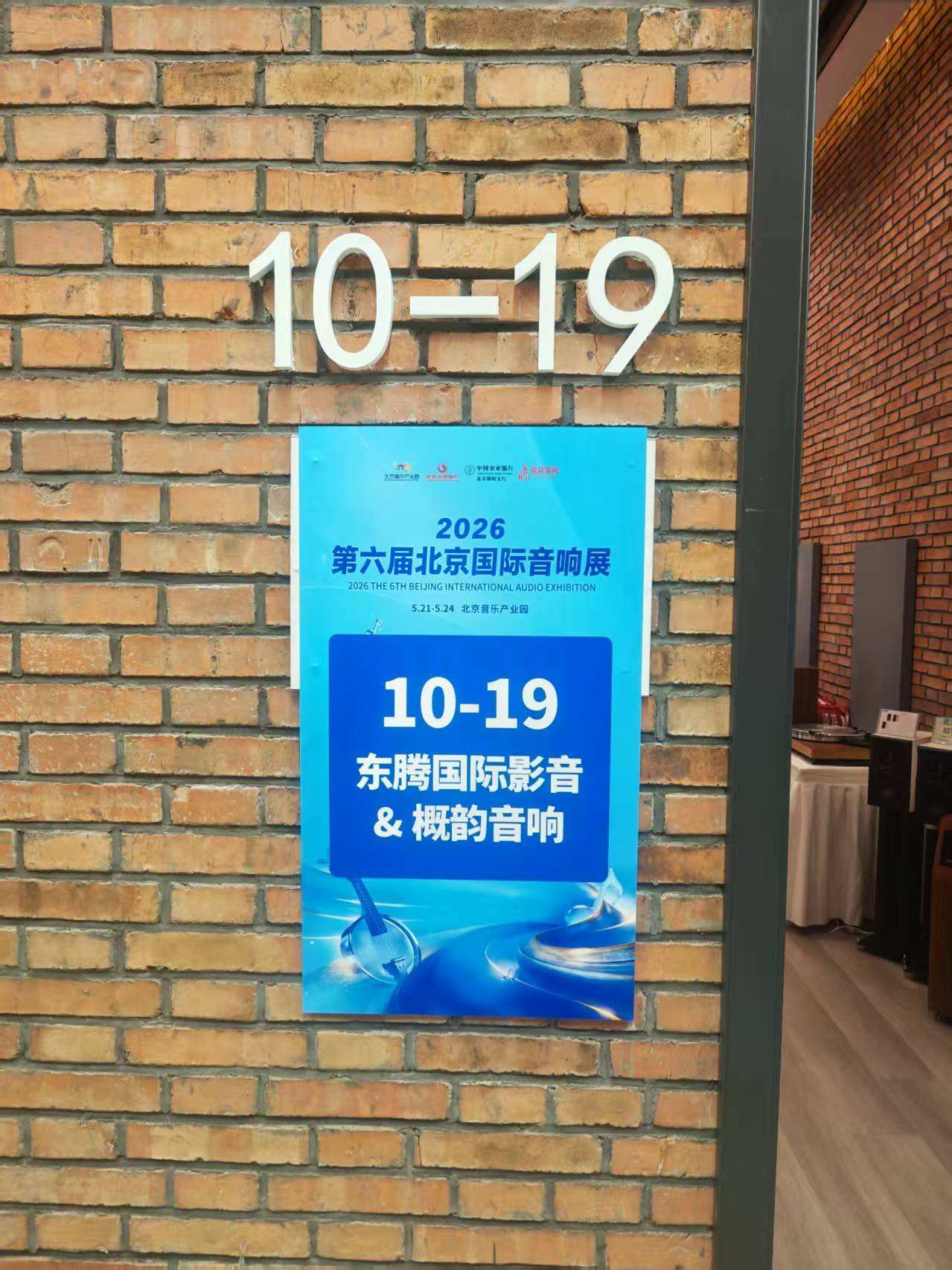 Beijing International Audio Exhibition 2026